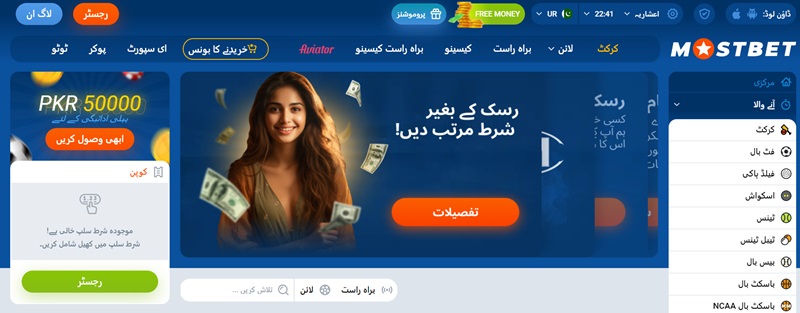 Mostbet is the Best Sports Betting App for Pakistan Travelers